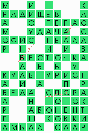 сканворд 10309