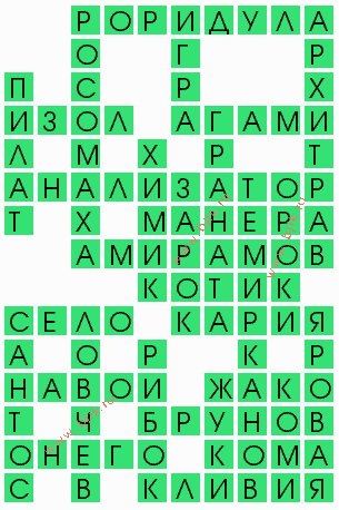 сканворд 10310