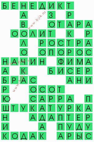 сканворд 10313
