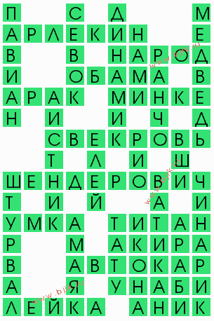 сканворд 10328
