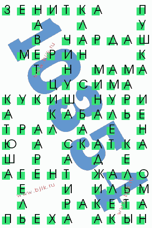 сканворд 10354