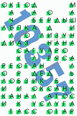 сканворд 10357