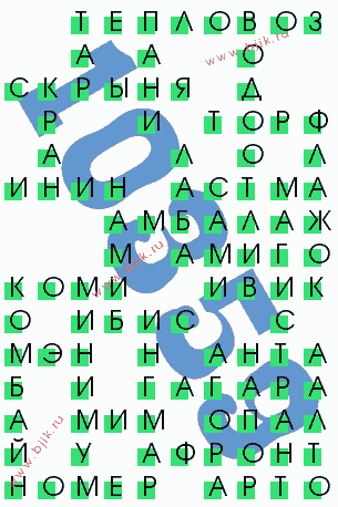 сканворд 10359