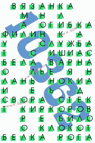 сканворд 10362