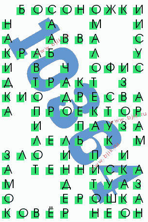 сканворд 10364