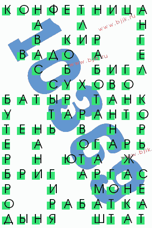 сканворд 10369