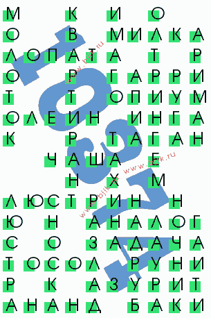 сканворд 10374