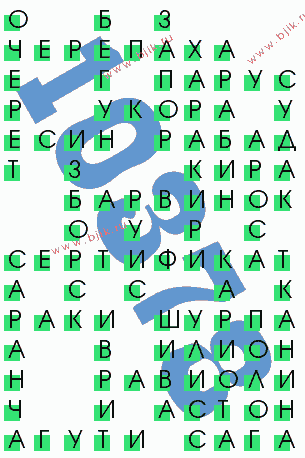 сканворд 10378