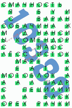 сканворд 10380