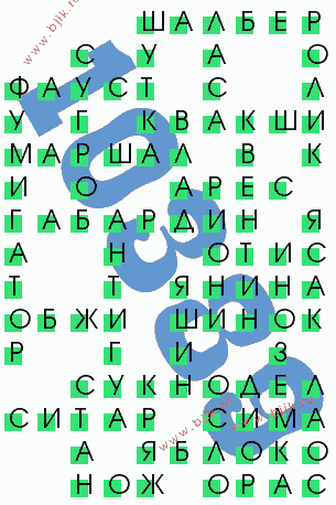 сканворд 10389