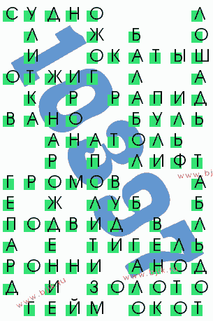 сканворд 10397