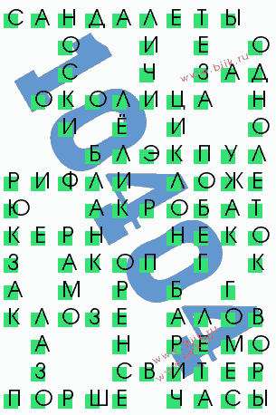 сканворд 10404