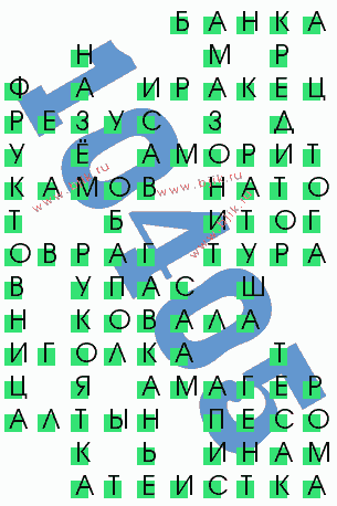 сканворд 10405