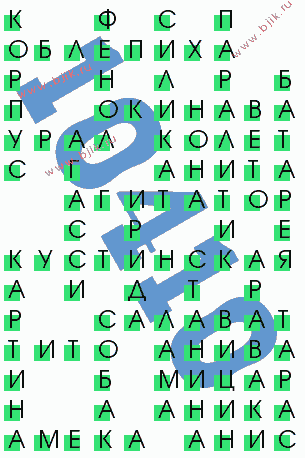 сканворд 10410