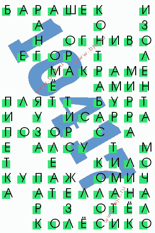 сканворд 10417