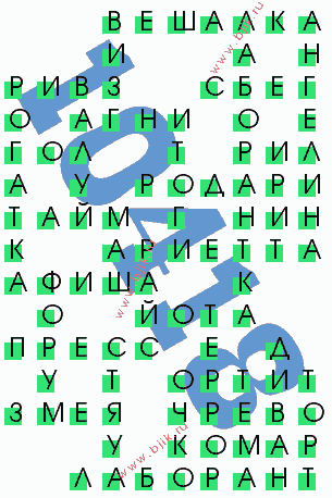 сканворд 10418