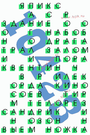 сканворд 10428