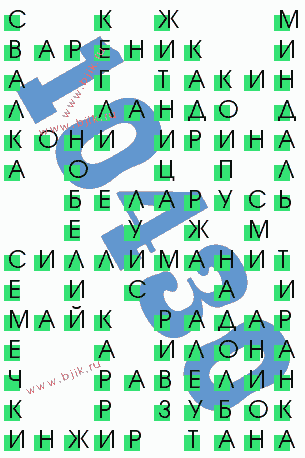 сканворд 10430