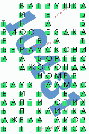 сканворд 10431