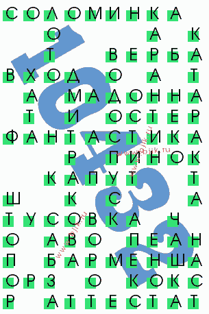сканворд 10432