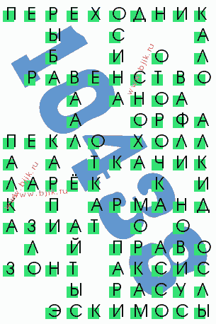 сканворд 10438