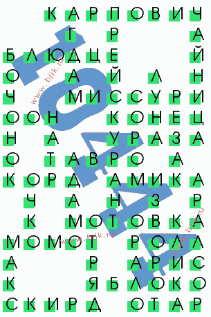 сканворд 10444