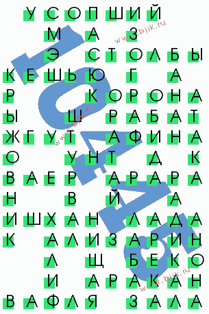сканворд 10445