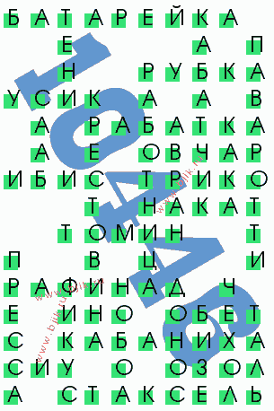 сканворд 10446