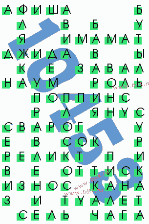 сканворд 10453