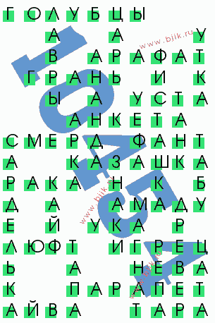 сканворд 10454