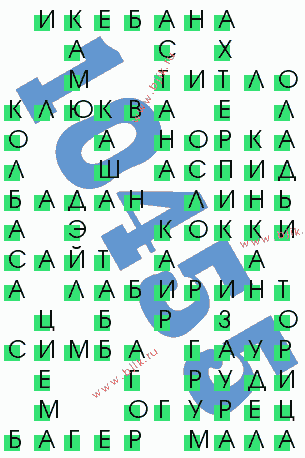 сканворд 10455