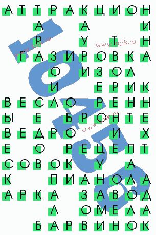 сканворд 10456