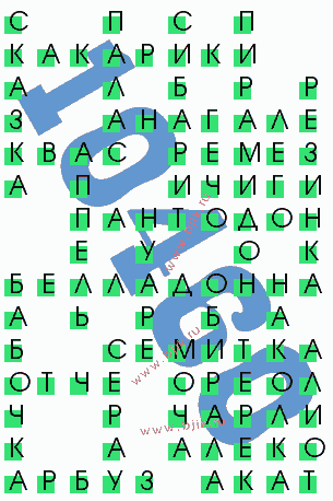 сканворд 10460