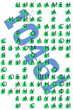 сканворд 10461