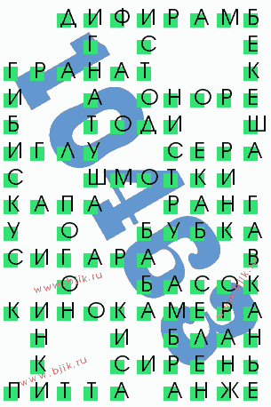 сканворд 10463