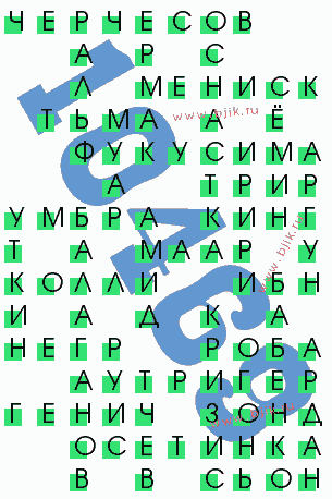 сканворд 10469
