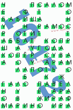 сканворд 10472