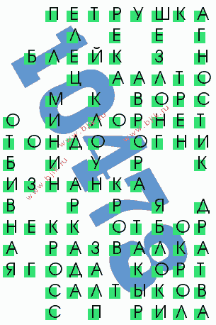 сканворд 10478