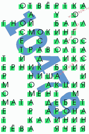 сканворд 10479