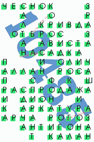 сканворд 10485