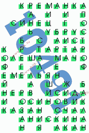 сканворд 10491