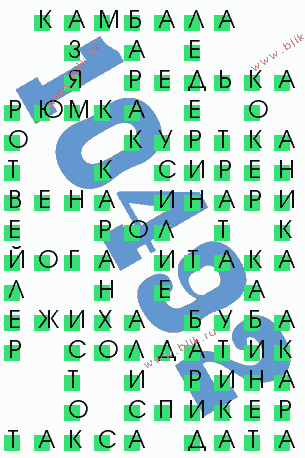 сканворд 10492