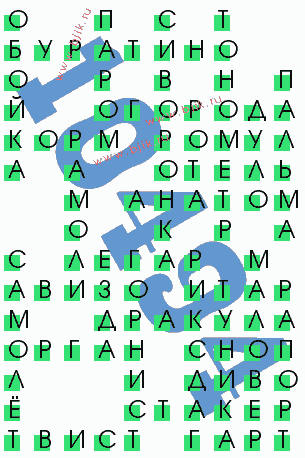 сканворд 10494