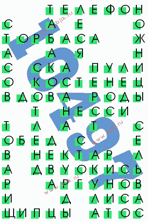 сканворд 10497