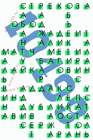 сканворд 10499