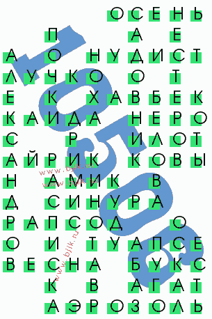сканворд 10506