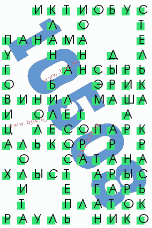 сканворд 10508
