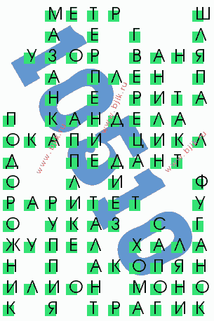 сканворд 10510