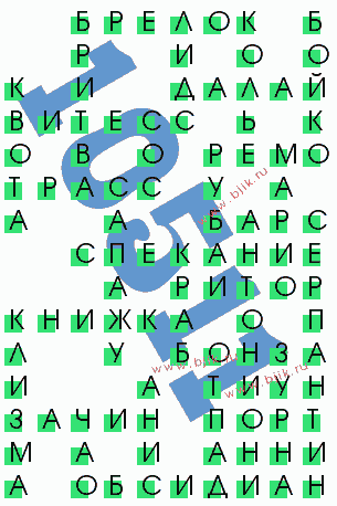 сканворд 10511