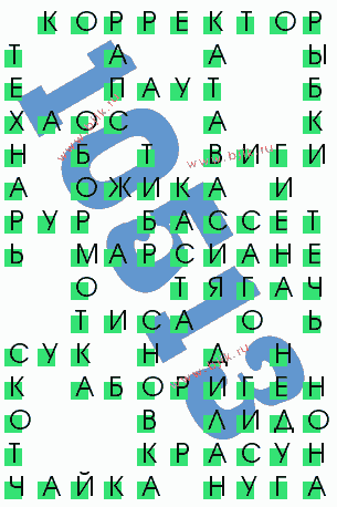 сканворд 10513